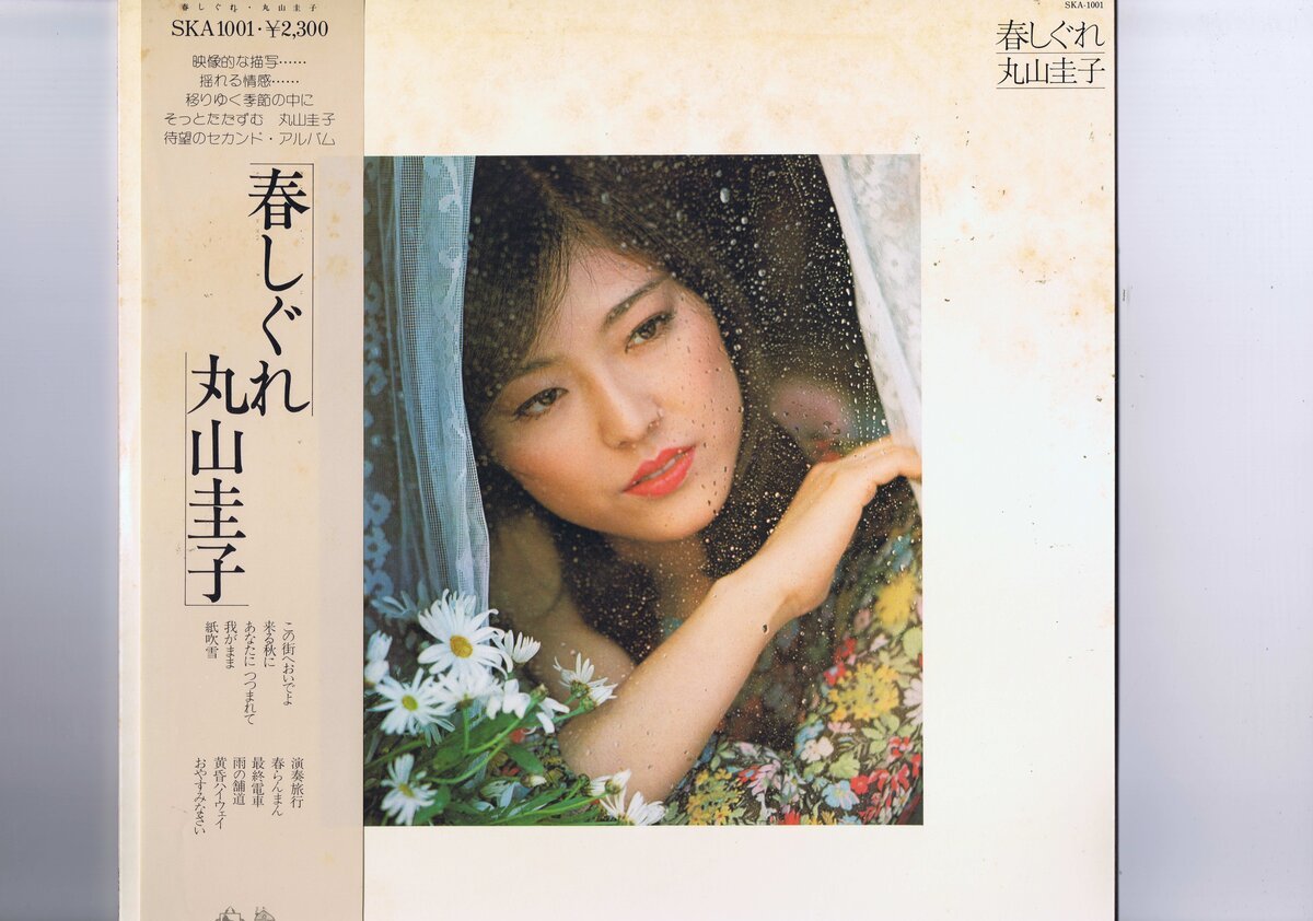 盤質新品同様 国内盤 LP Keiko Maruyama / 春しぐれ / 丸山圭子 帯付 インサート付 SKA-1001拍卖