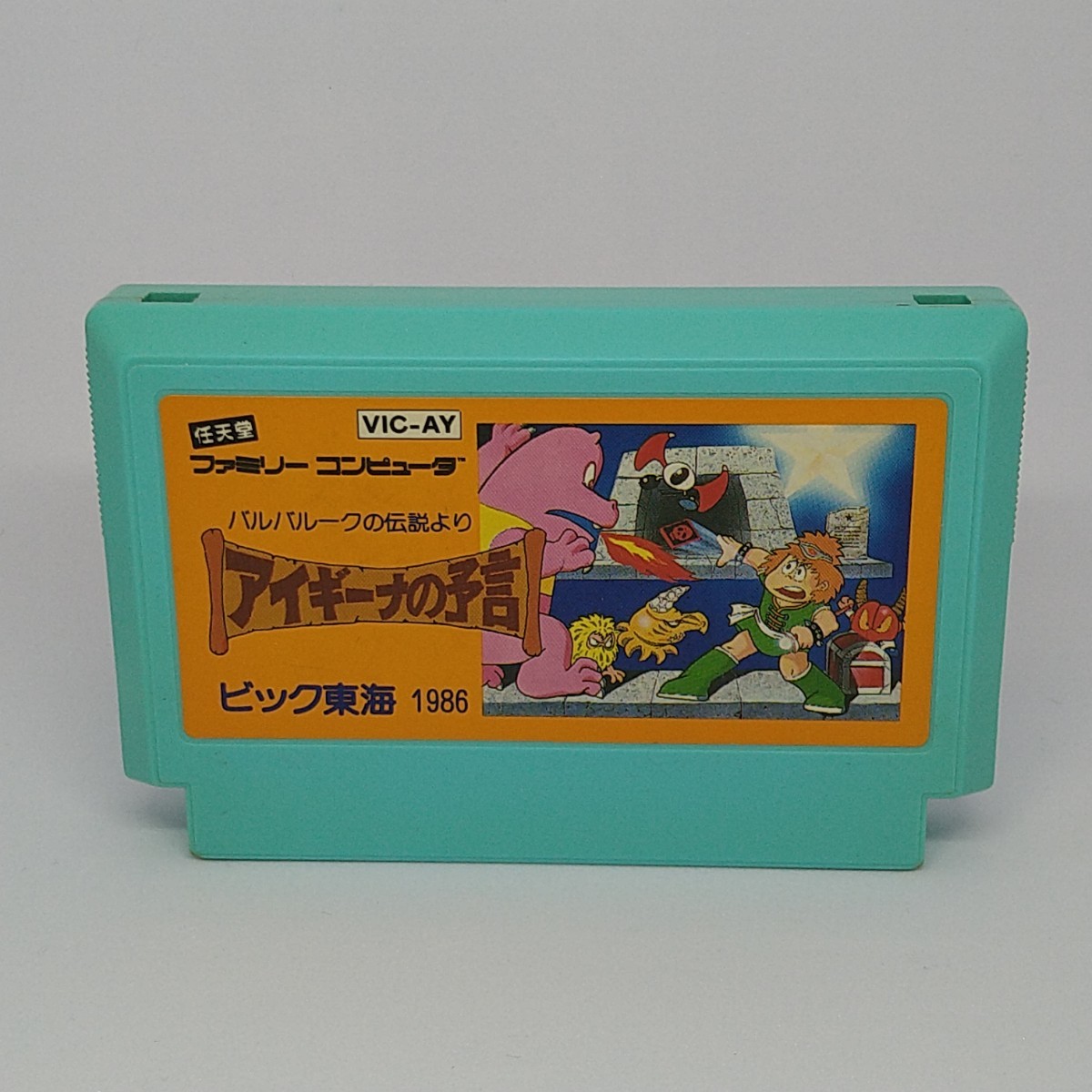 【FC】ファミコンソフト/ アイギーナの予言 【ソフトのみ】管理No.259 同梱大歓迎!!拍卖