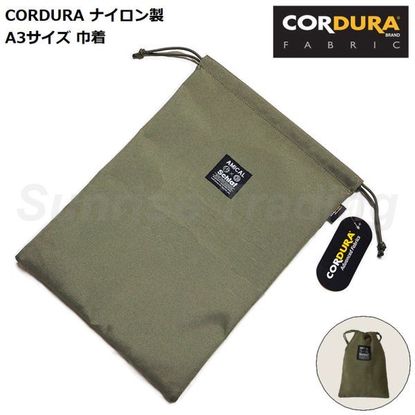 送料無料 新品 コーデュラ CORDURA ナイロン製 巾着 A3サイス カーキ バッグ アウトドア キャンプ 登山拍卖