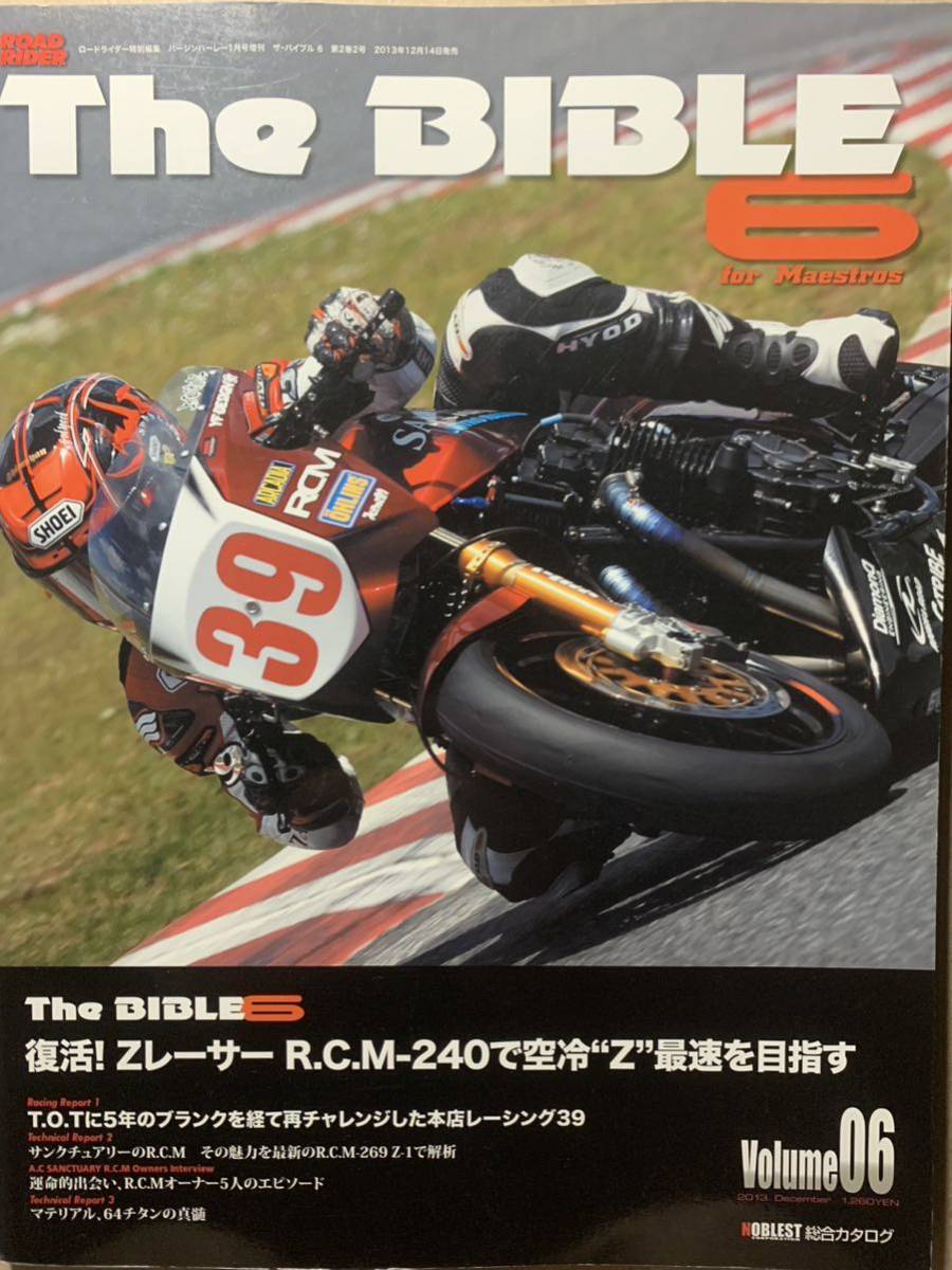 ロードライダー ザ・バイブル THE BIBLE 6 復活ZレーサーR.C.M-240で空冷Z最速を目指す Z1 Ninja Z2 GPZ900R KATANA拍卖