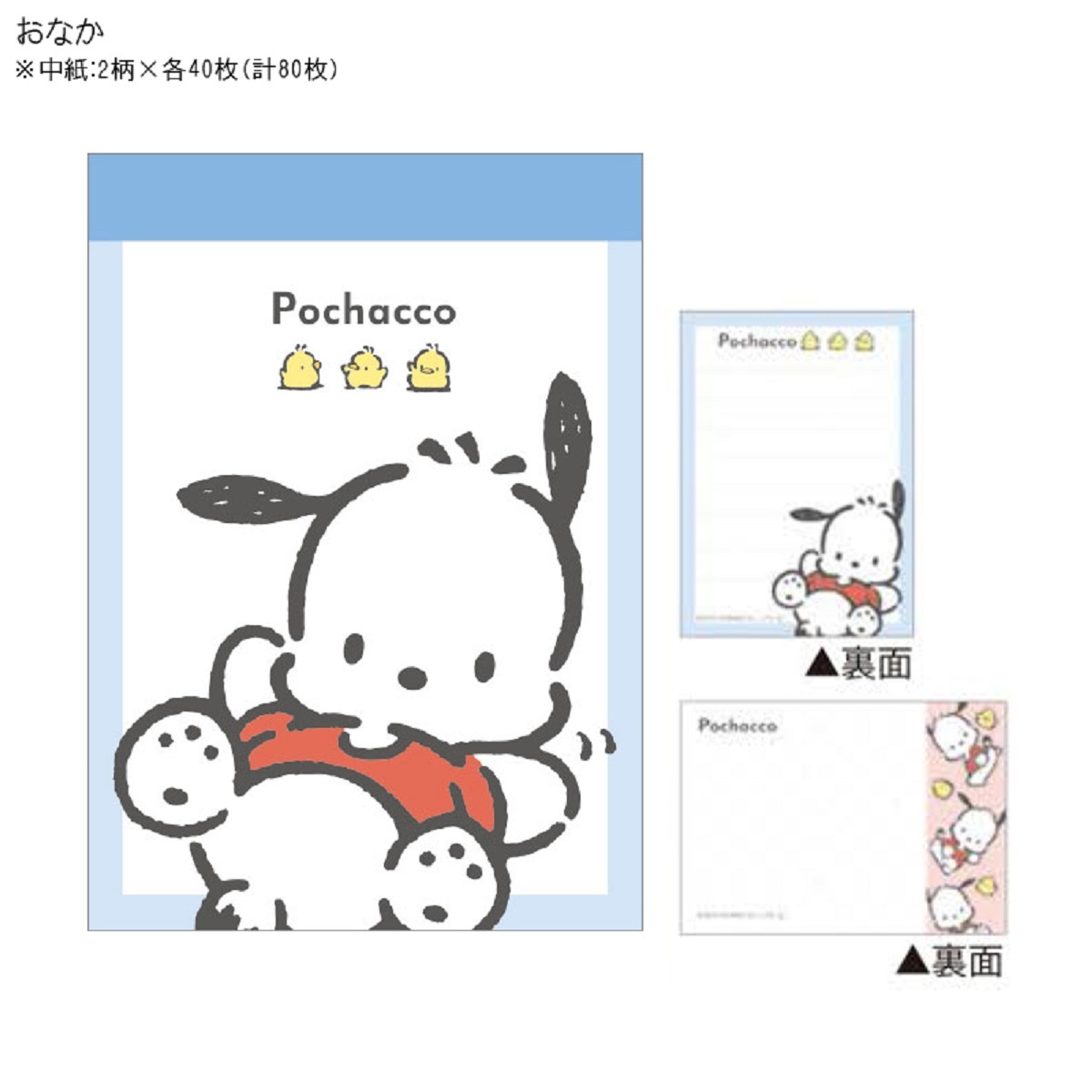 ポチャッコ ミニメモ おなか サンリオ拍卖