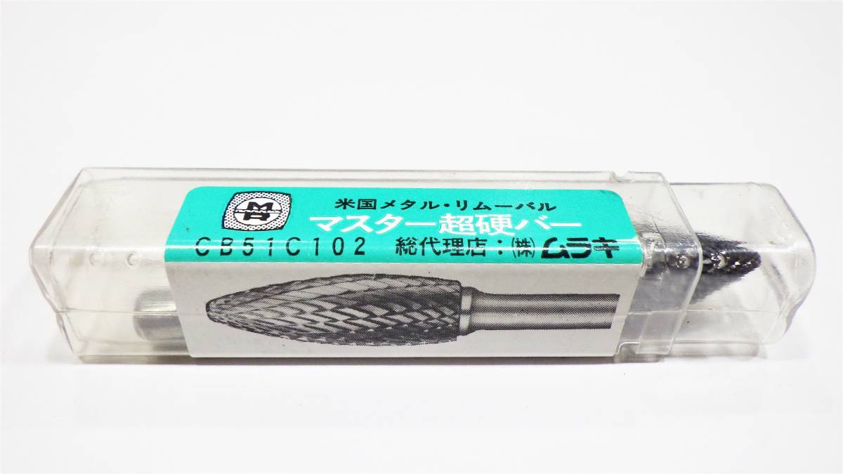 MRA ムラキ マスター 超硬バー CB51C102 Φ12.7×32 領収書可 即決 税込71拍卖