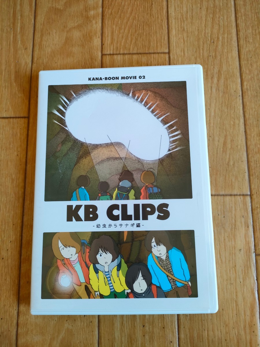 DVD カナブーン ムービー 2 幼虫からサナギ編 KANA-BOON MOVIE 02 KB CLIPS拍卖