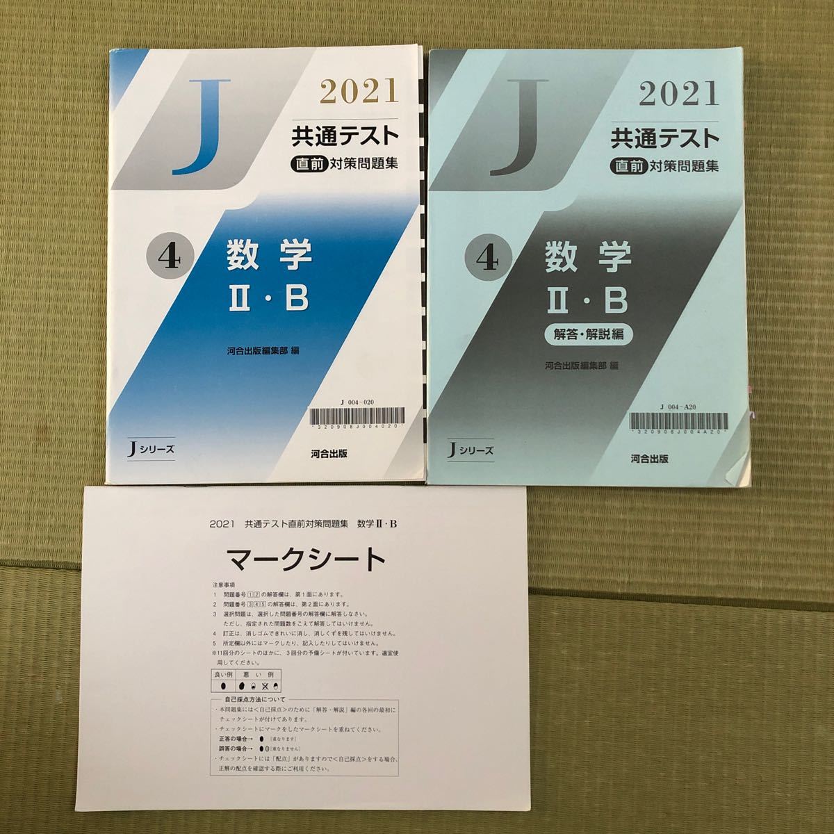 共通テスト直前対策問題集 数学Ⅱ B 河合出版拍卖