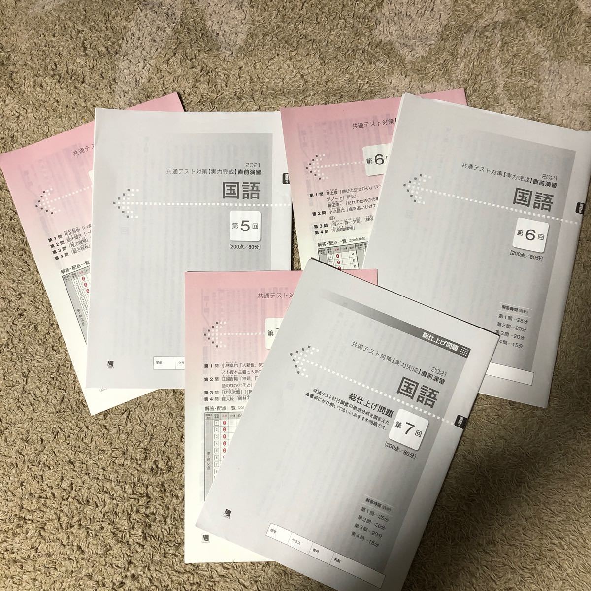 ベネッセ 共通テスト対策 実力完成直前演習 国語拍卖