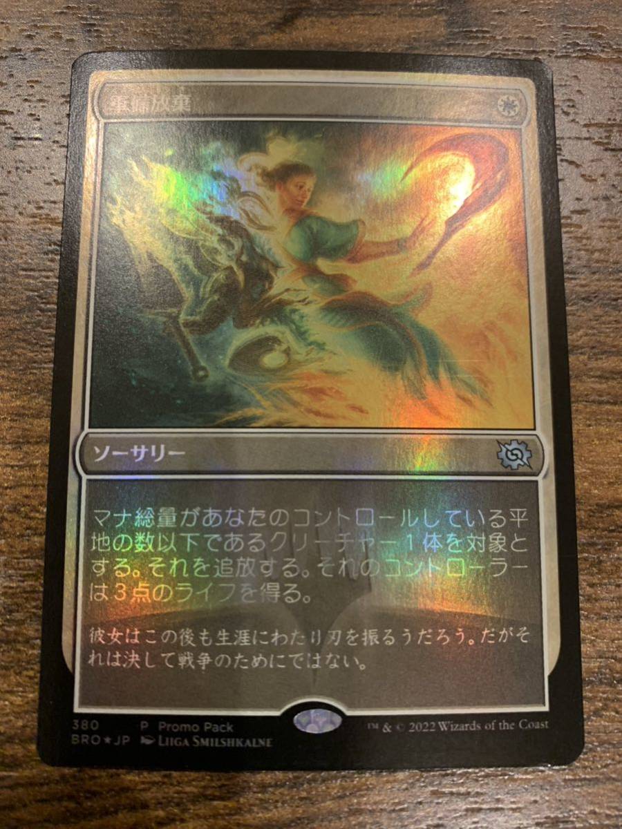 MTG 兄弟戦争 BRO《軍備放棄/Lay Down Arms》日本語 プロモパック foil版 1枚拍卖