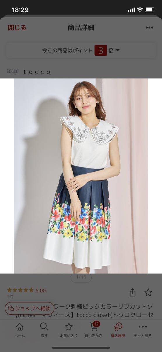 tocco新品タグ付刺繍襟タンクトップノースリーブトップス白拍卖