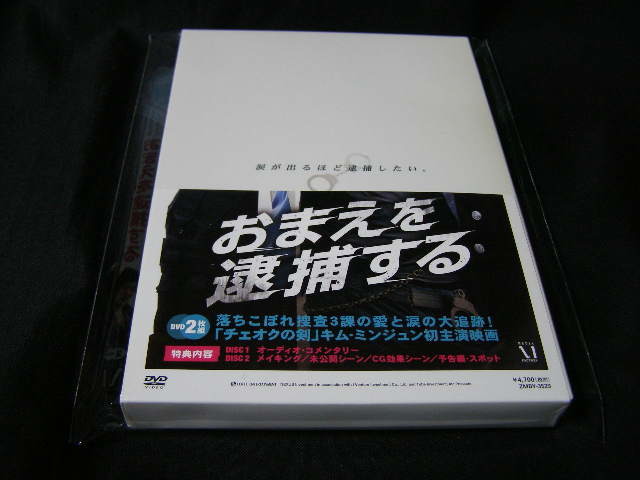 **おまえを逮捕する**のDVD (レンタル用ではありません)拍卖
