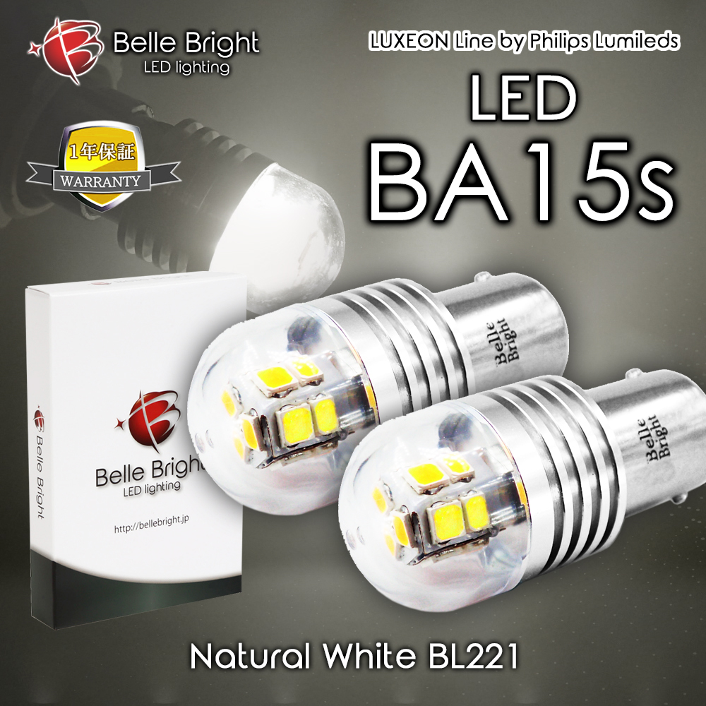 1年保証 BA15s LEDバルブ Natural White BL221 2個セット S25 Lumileds採用 白 バックランプ拍卖