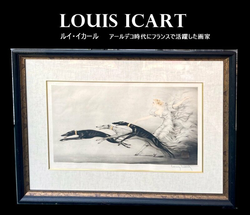 【YB】ルイ・イカール『スピードⅡ』“Speed Ⅱ ”1933年・オリジナル銅版画(ドライポイント)額付き★アール・デコ期のフランスの美人画家