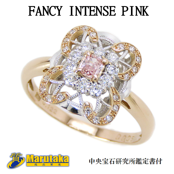 送料無料 K18 ピンクダイヤモンドFANCY INTENSE PINK リング 17号 鑑定書付 ピンクゴールド ホワイトゴールド 指輪 逸品質屋 23-59-1拍卖