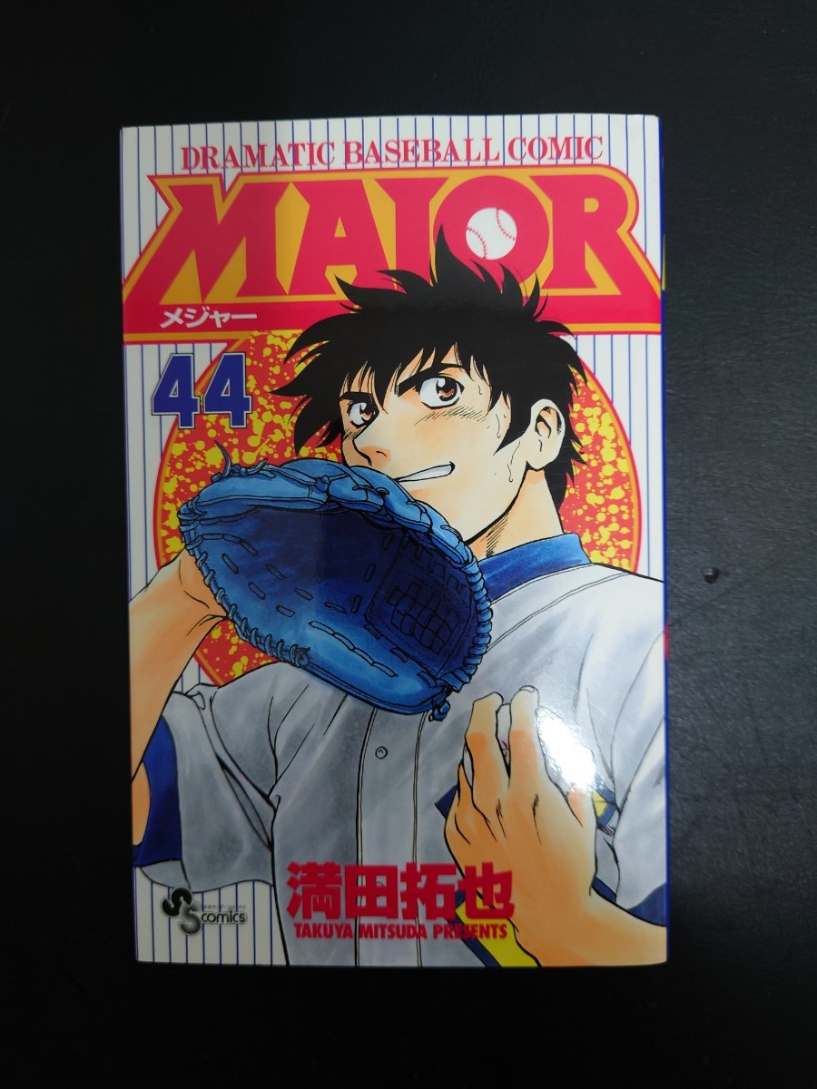 ★メジャー★44巻 満田拓也拍卖