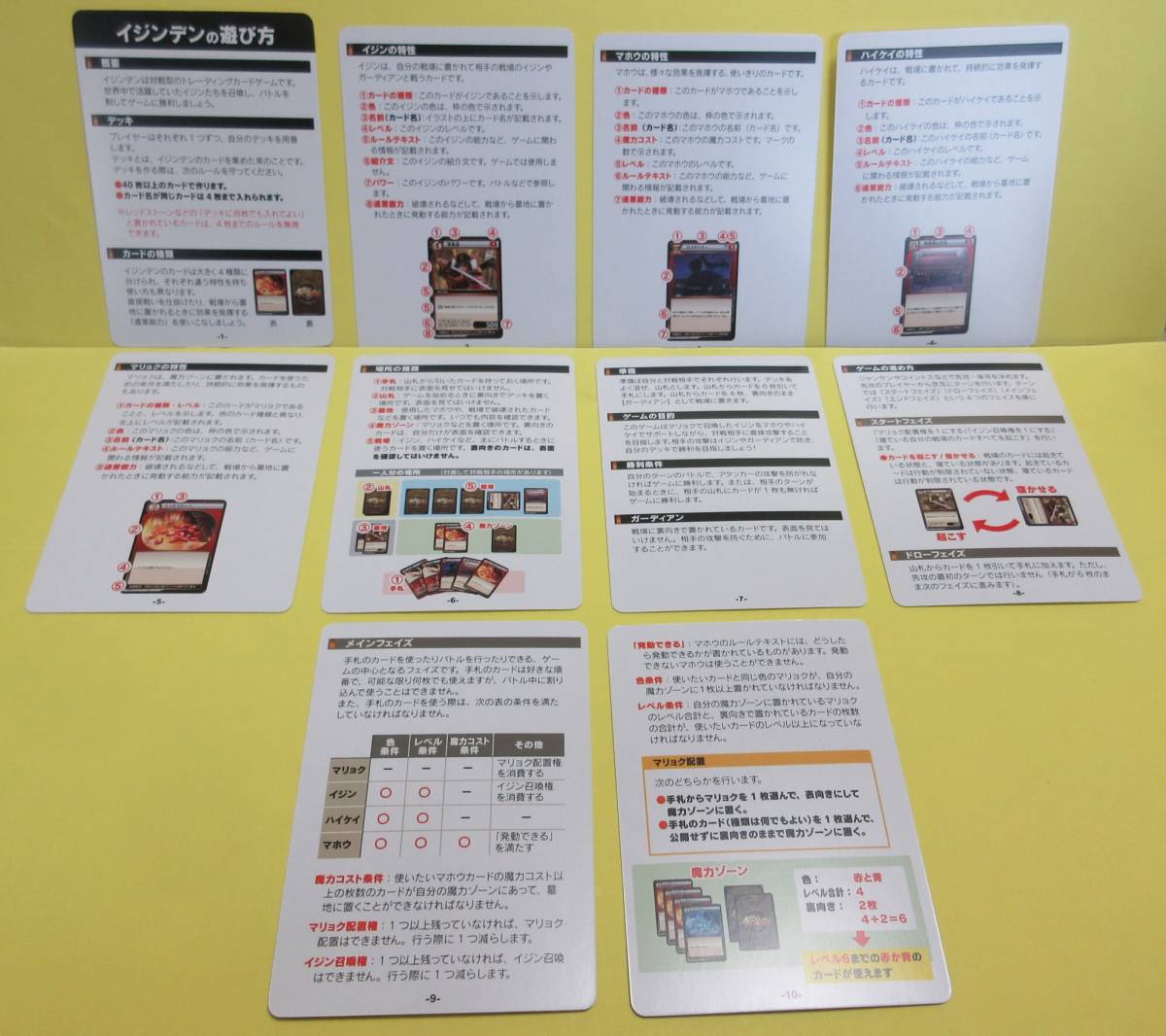 〓偉『遊び方説明書(10枚1セット)』■イジンデン■スリーブ済み・未使用新品■送料110円〜■同梱可■匿名配送もOK拍卖