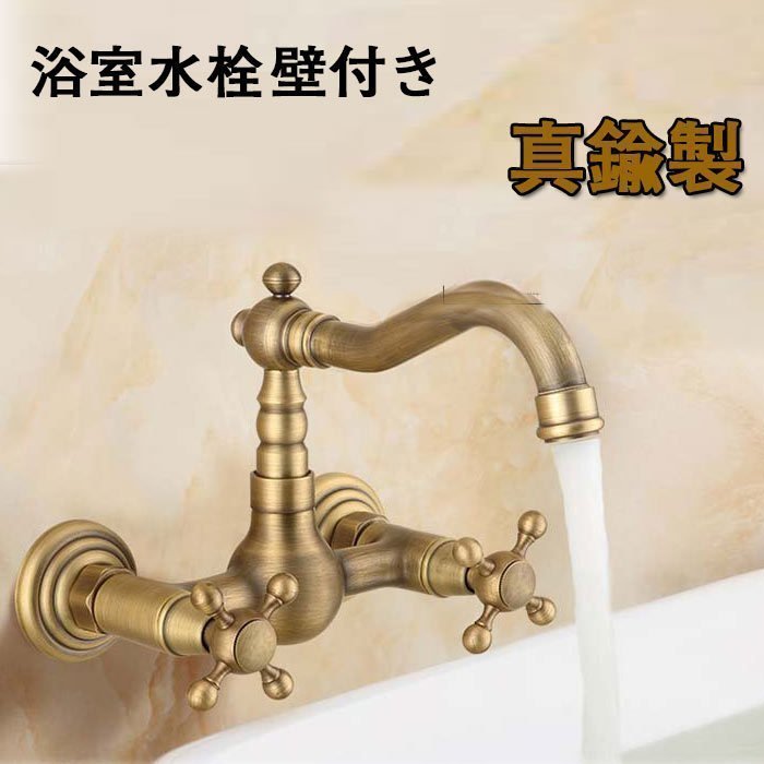 蛇口 浴室用 混合水栓 壁付き 真鍮製 シングルレバー 混合水栓 洗面台丶キッチン丶浴室兼用 水栓 洗面台 水道 壁付き 真鍮製拍卖