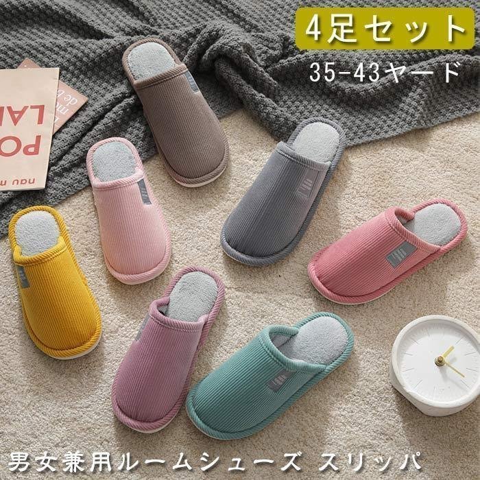スリッパ メンズ ルームシューズ 冬 暖かい 快適 柔らかい 防滑 滑り止め 軽量 静音 おしゃれ かわいい 4足セット ☆8色/多形状選択/1点拍卖