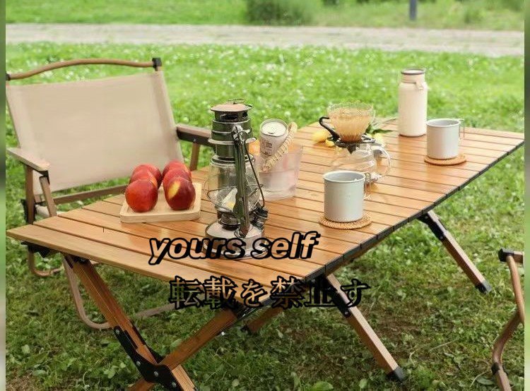 強力推薦★ アウトドア テーブル ウッドロールトップテーブル 天然木 折畳み コンパクト 収納 簡単組立 収納バッグ付 ローテーブル キャン拍卖