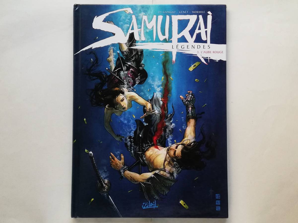 (仏)Jean-Francois Di Giorgio, Christina Mormile / Samurai Legendes 3 L’Aube rouge フランス語 BD 拍卖
