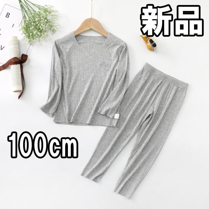 ★大人気につき在庫わずか!次入荷未定!最終値下げ!新品未使用 子供服 パジャマ 薄手 グレー 100cm 450130100拍卖