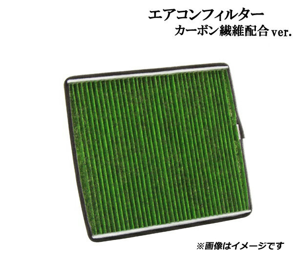 エアコンフィルター カーボンタイプ マーチ K13系 参考DENSO品番:DCC2014 花粉ブロック 消臭 脱臭 活性炭拍卖