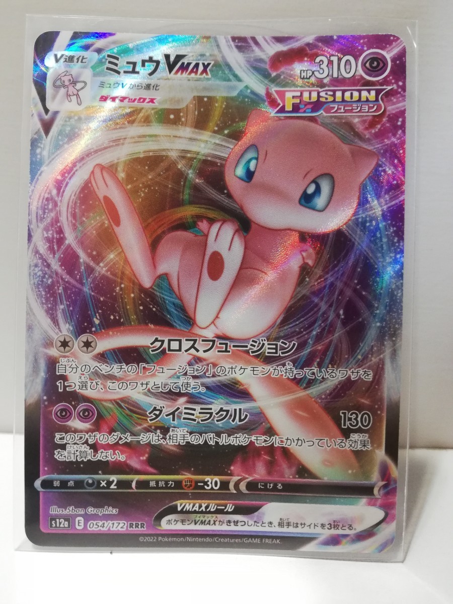 本物保証【P-V2】 ポケモン カード s12a VSTAR ユニバース ■ ミュウ V MAX 054/172 RRR 1枚 ■ ポケカ ソード&シールド ■拍卖