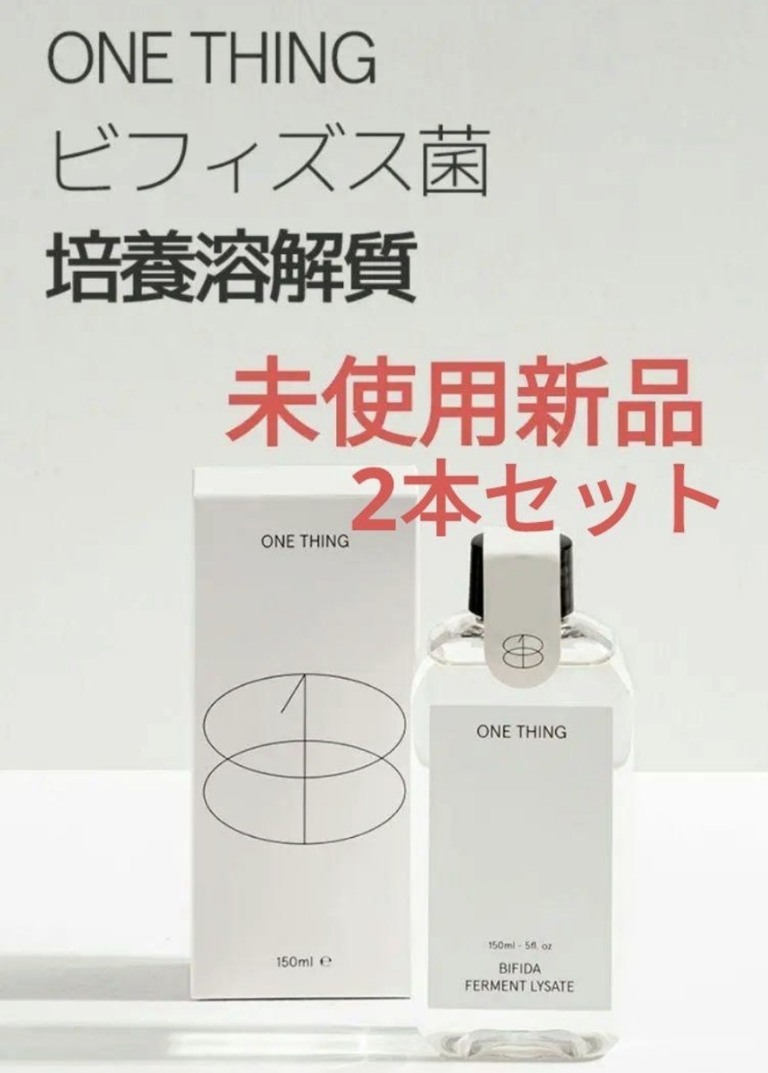 新品 ワンシング ONE THING ビフィズス菌培養溶解質トナー 化粧水 2本セット 韓国コスメ 訳あり特価拍卖