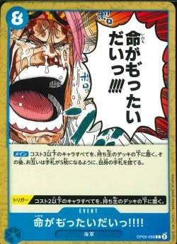 ワンピースカードゲーム【OP-05】 命がも゛ったいだいっ!!!!   (C) 数量4 ワンピカ拍卖