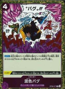 ワンピースカードゲーム【OP-06】 混色バグ  (R) 数量4 ワンピカ拍卖