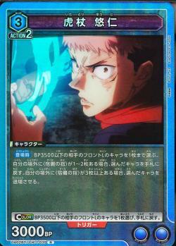 ユニオンアリーナ【UA02BT R 虎杖 悠仁】 数量2 ユニアリ拍卖