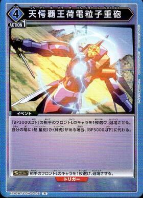 ユニオンアリーナ【EX02BT R 天愕覇王荷電粒子重砲】 数量4 ユニアリ拍卖