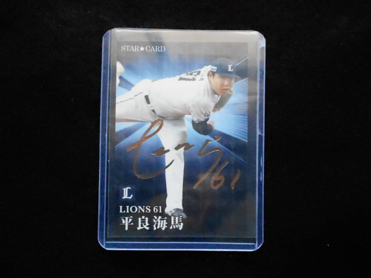 カルビー2023平海馬金箔サインカード埼玉西武ライオンズ拍卖