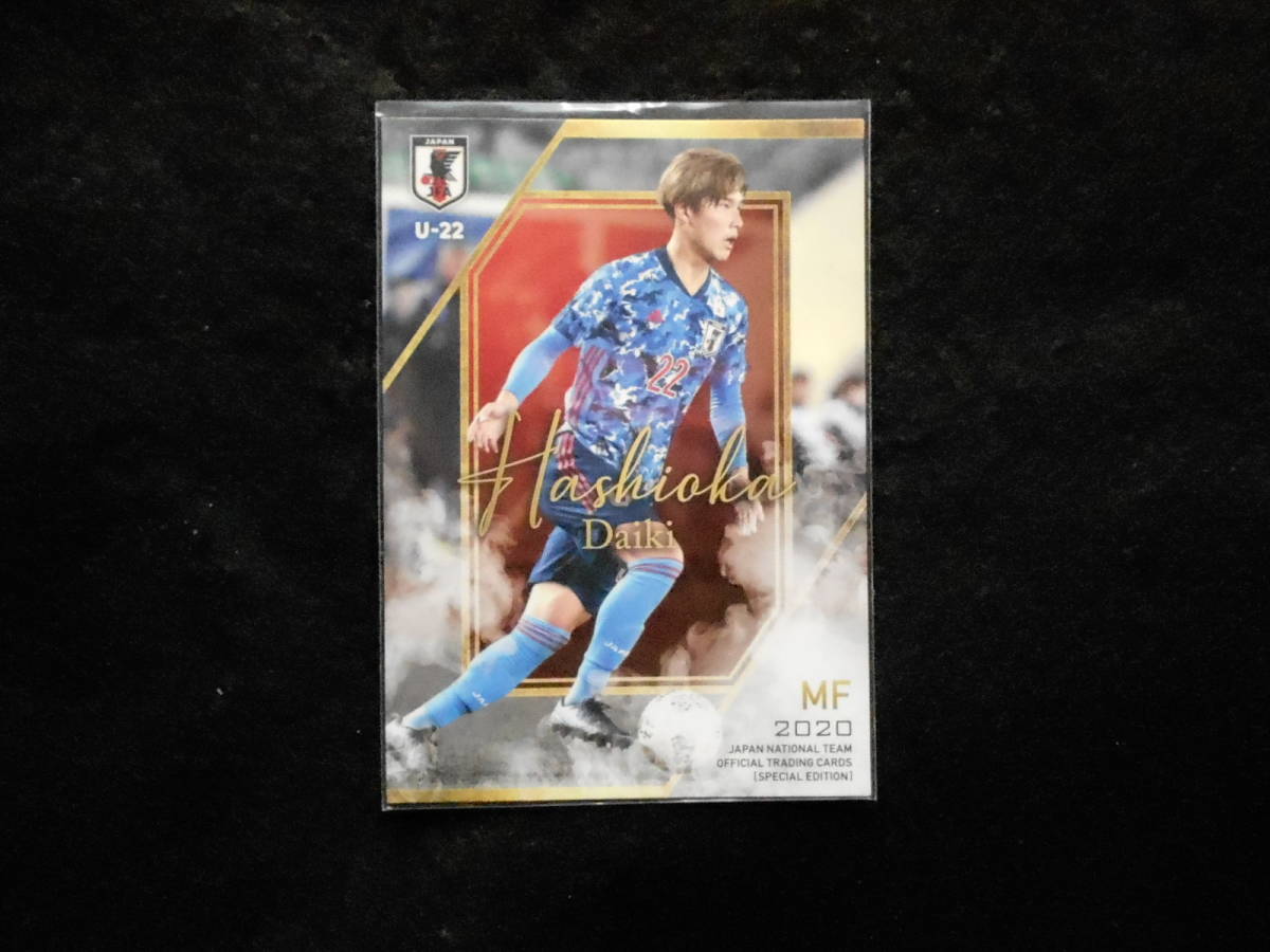 エポック2020 橋岡大樹 サッカー日本代表サポーターズパック拍卖