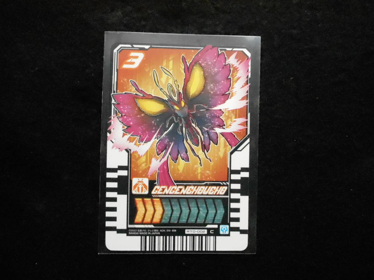 GENGENCHOUCHO (C コモン)RT0-002仮面ライダーガッチャード ライドケミートレカ PHASE:00拍卖