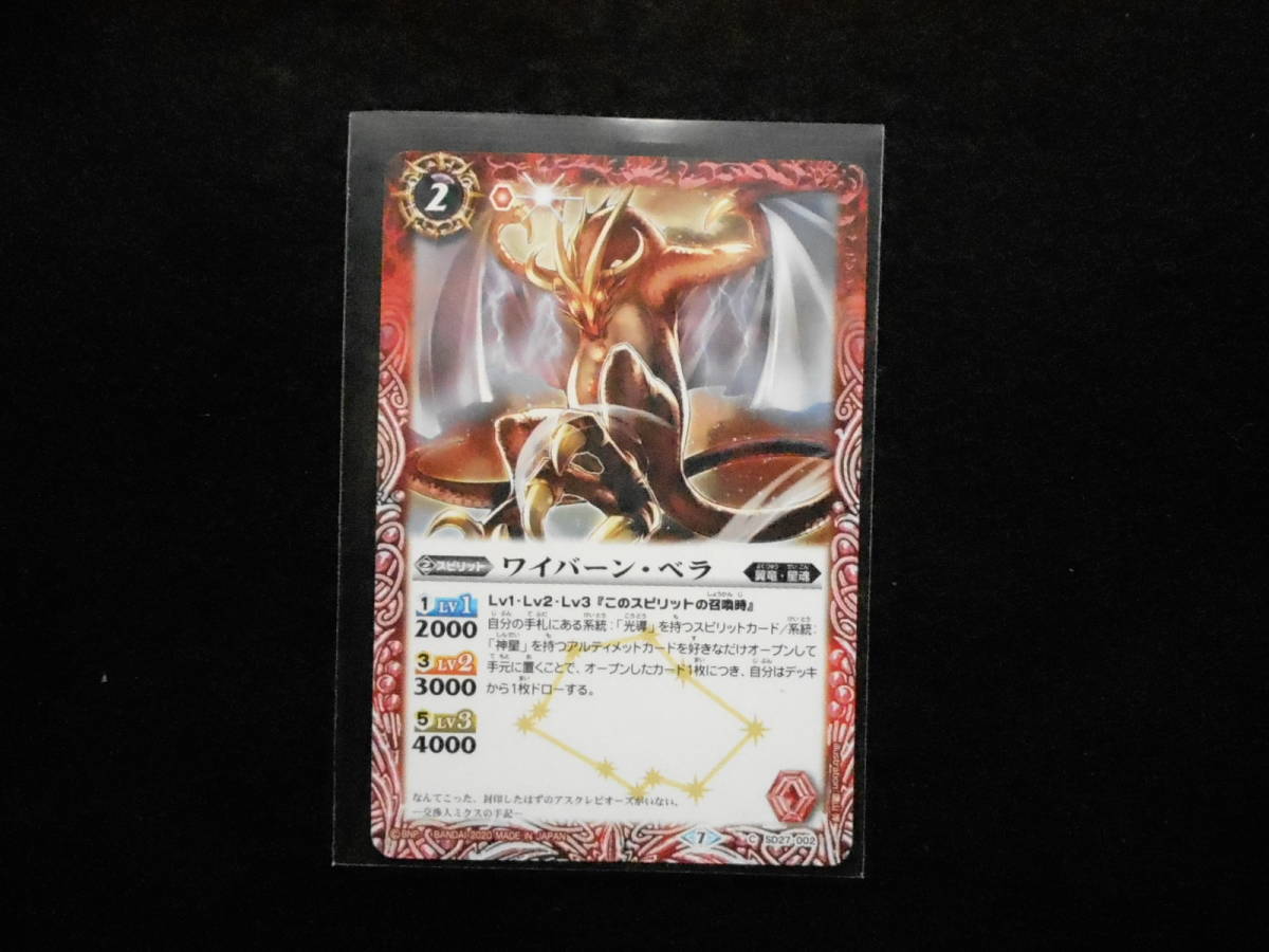 バトルスピリッツC(コモン)SD27-002未使用拍卖