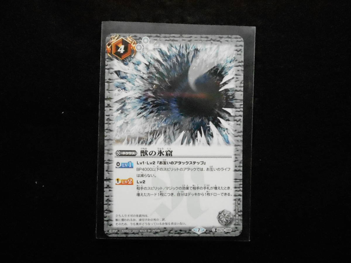 バトルスピリッツ獣の氷窟C(コモン)BS19-088拍卖