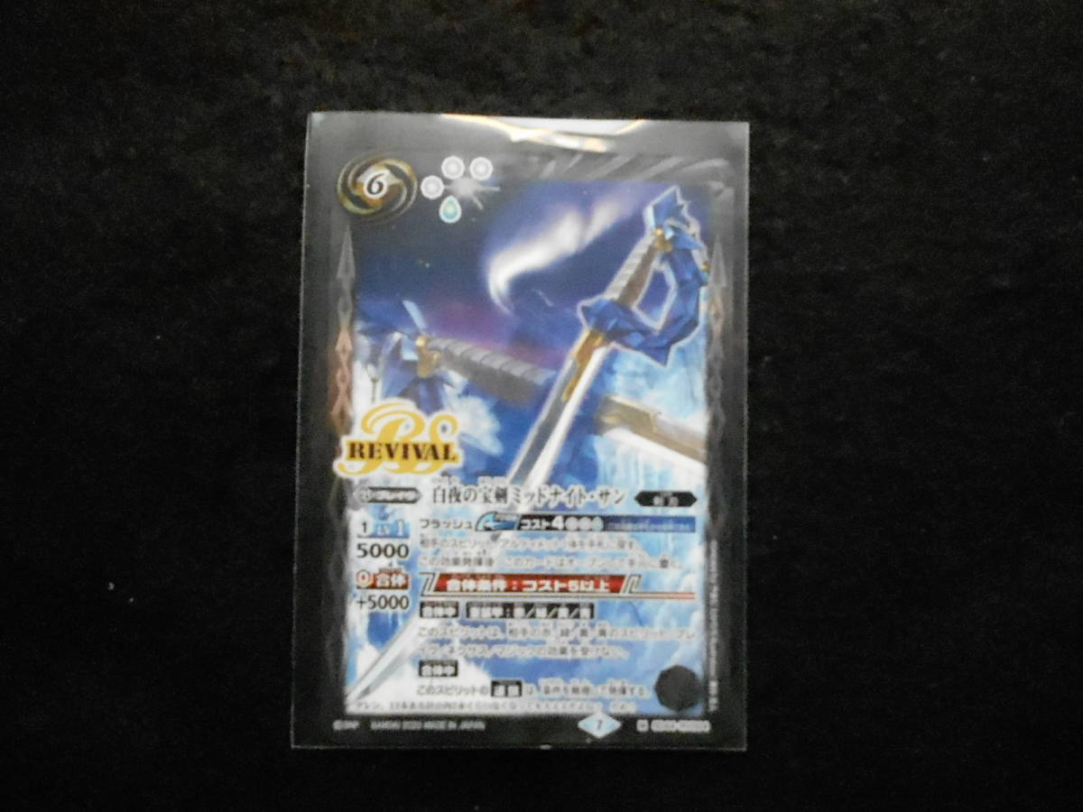 バトルスピリッツ白夜の宝剣ミッドナイト・サンM SD44-RV004 未使用拍卖