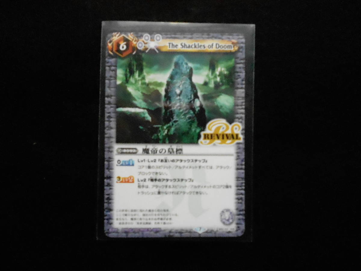 バトルスピリッツ魔帝の墓標C(コモン)BSC22-105未使用拍卖