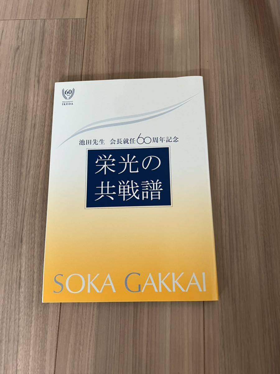 本 創価 池田大作拍卖