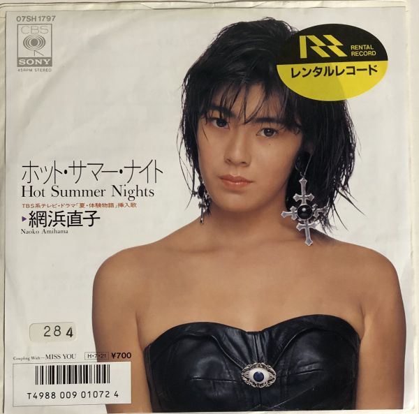 EP 網浜直子(W-NAO) - Hot Summer Night / Miss You / 07SH-1797 / 1986年 / シンセポップ拍卖