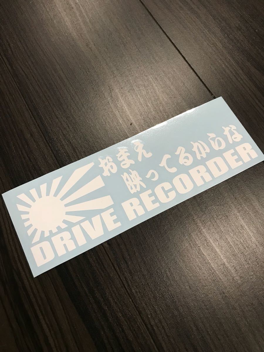 ドライブレコーダー ドラレコ ステッカー セキュリティ 日章 拍卖