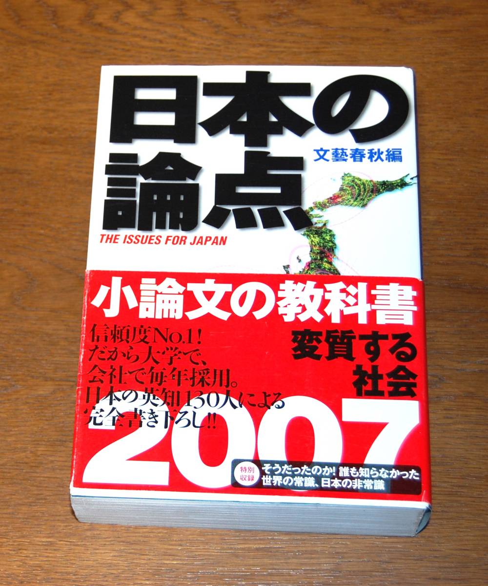 日本の論点 2010 文藝春秋編 帯付き 西本2405拍卖