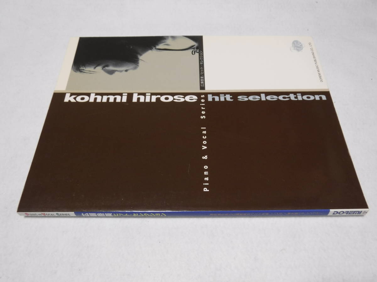 ピアノ & ヴォーカル・シリーズ 広瀬香美 ヒット・セレクション 送料無料 ピアノ弾き語り拍卖