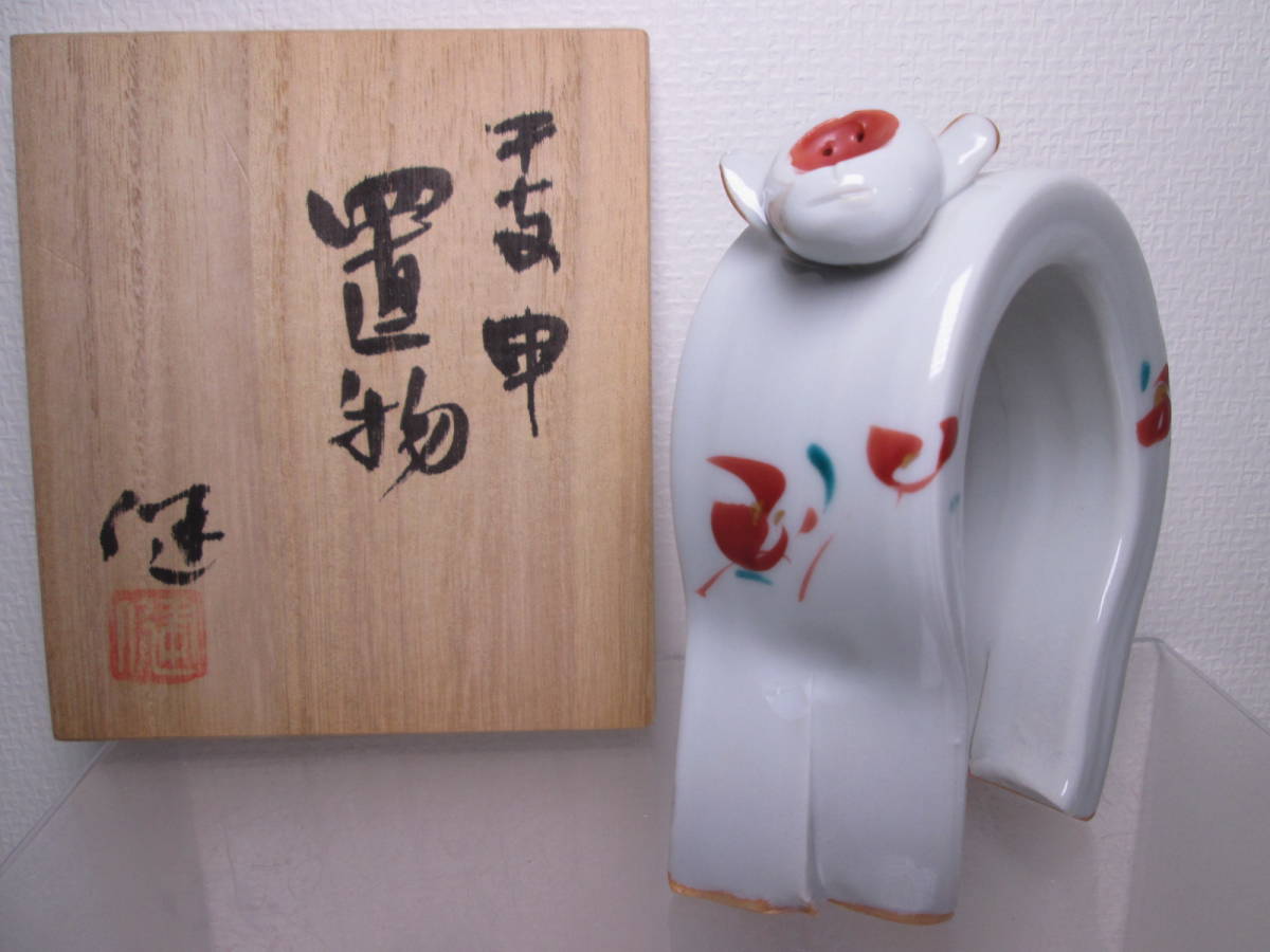 ☆九谷焼 現代陶芸 人気個展作家 赤地健 『干支 申 』色絵金彩 お猿さんの置物 共箱 小猿拍卖