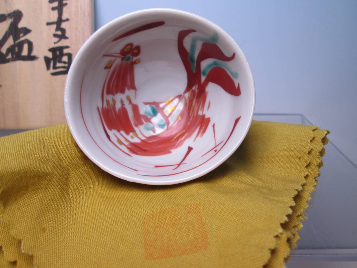 ☆九谷焼 現代陶芸 人気個展作家 赤地健 『干支 酉』金彩赤絵 鶏に松竹梅図ぐい呑 共箱 お料理屋さんの器 酒盃/酒杯/モダンアート拍卖