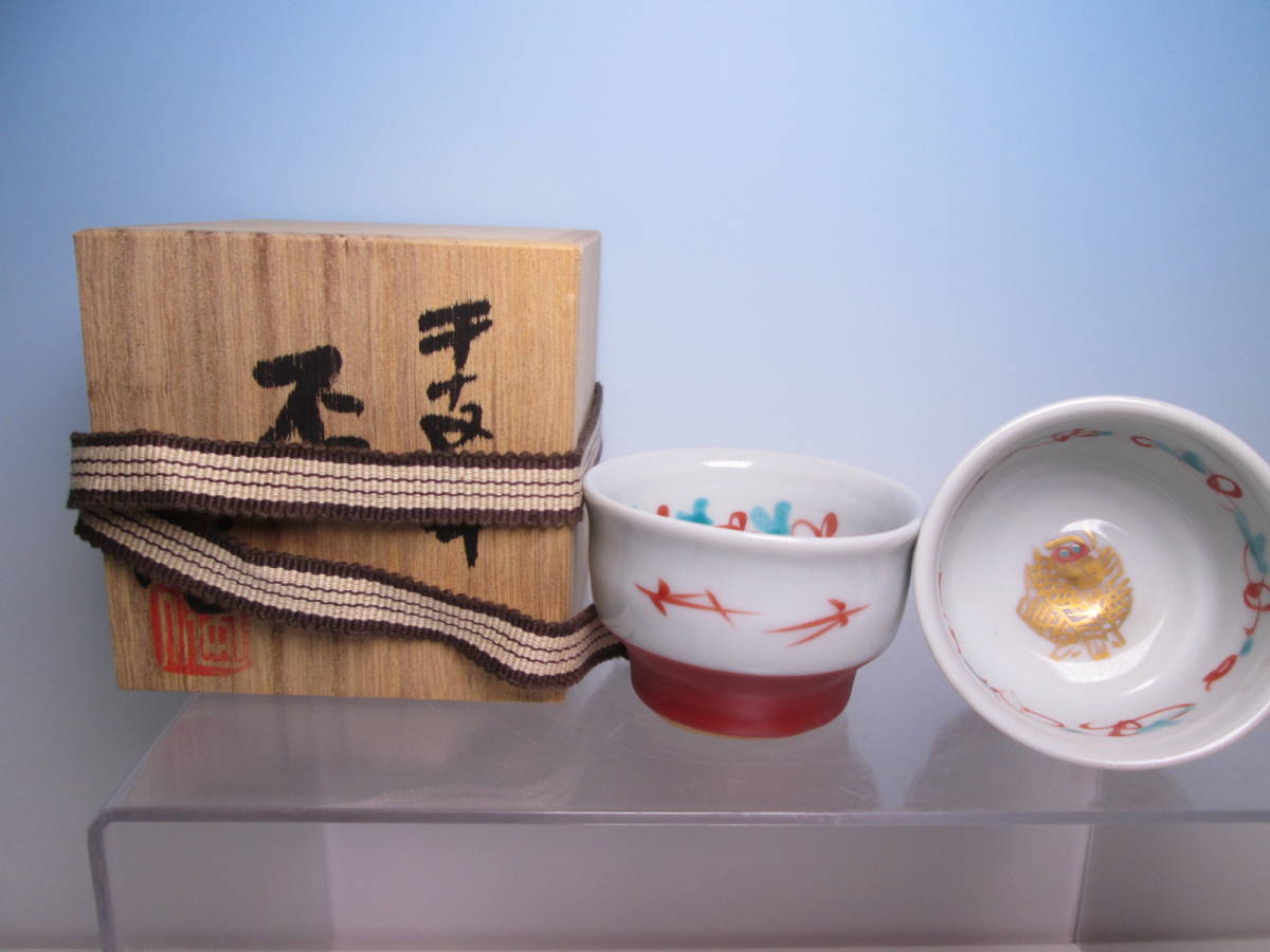 ☆九谷焼 現代陶芸 人気個展作家 赤地健 『干支 申』金彩赤絵 猿に松竹梅図ぐい呑 2客 共箱 お料理屋さんの器 酒盃/酒杯/モダンアート拍卖