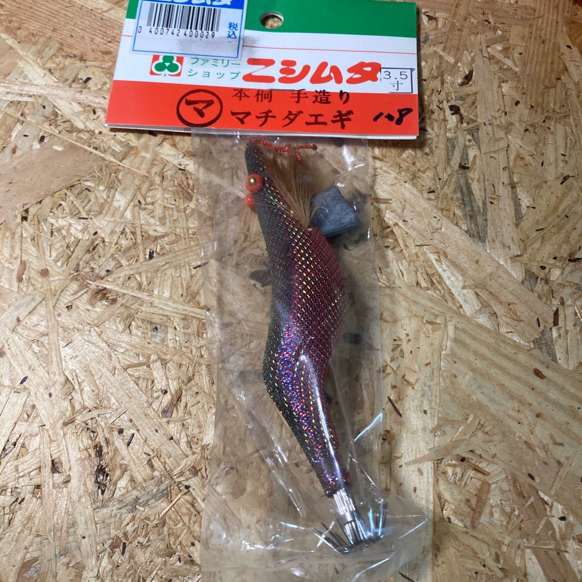 新品 3.5寸 手造り マチダエギ 町田エギ カラー108鹿児島 本桐 伝統 餌木 ご当地 薩摩 3.5号拍卖