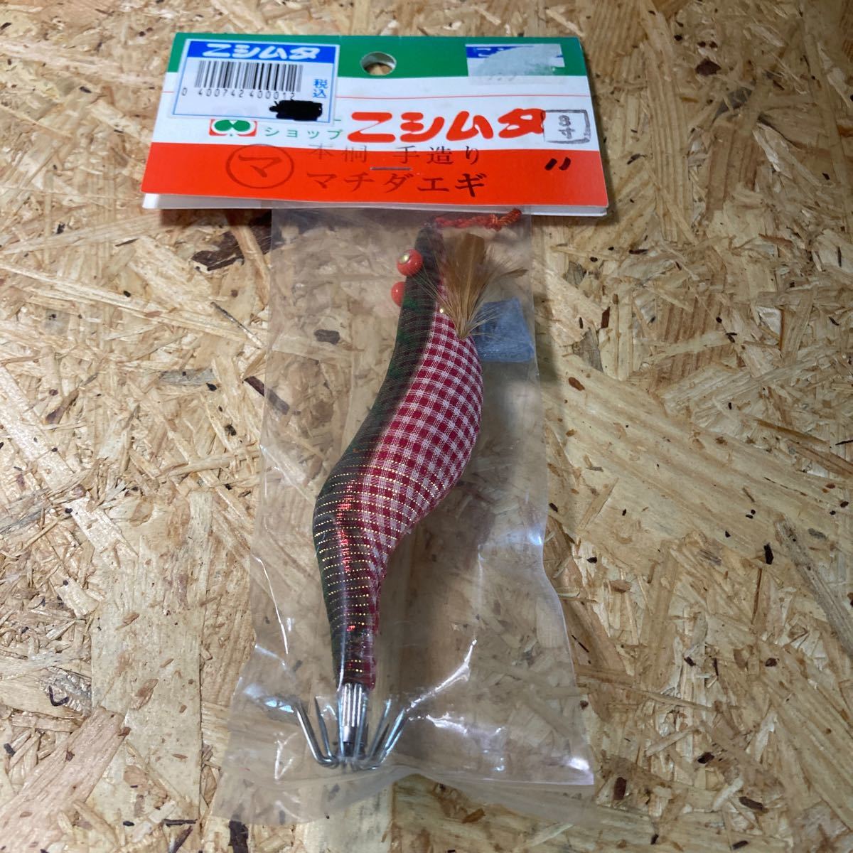 新品 3寸 手造り マチダエギ 町田エギ カラー 11 鹿児島 本桐 伝統 餌木 ご当地 薩摩 3.0号 3号拍卖