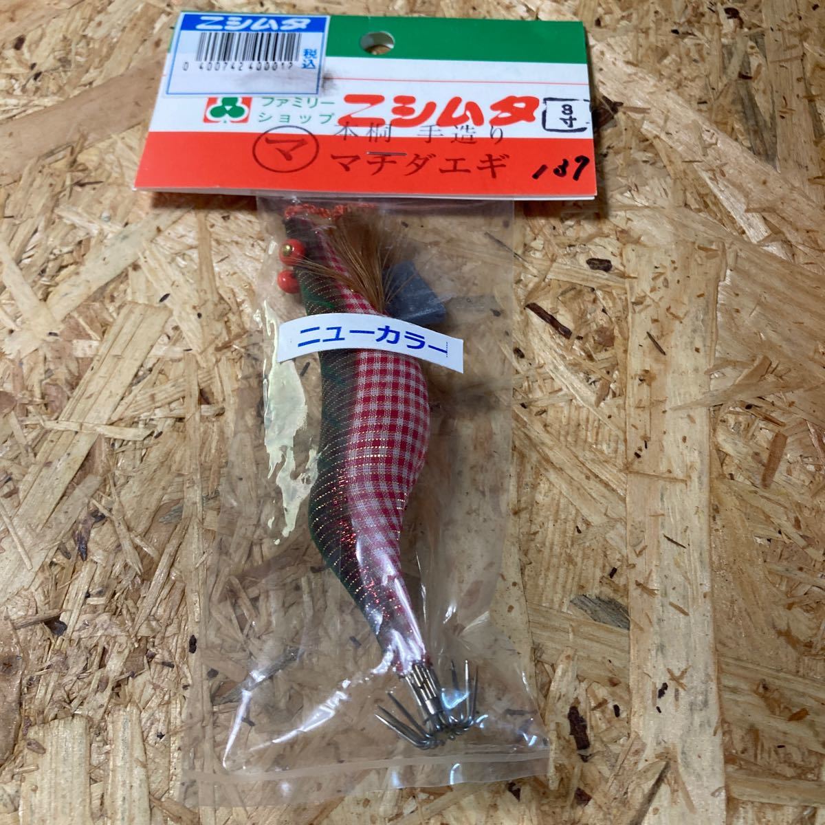 新品 3寸 手造り マチダエギ 町田エギ カラー137 鹿児島 本桐 伝統 餌木 ご当地 薩摩 3.0号 3号拍卖