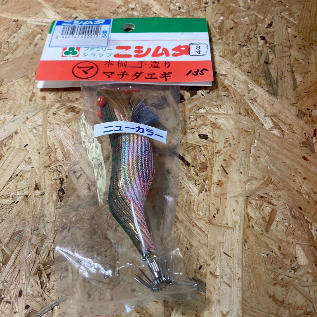 新品 3寸 手造り マチダエギ 町田エギ カラー135 鹿児島 本桐 伝統 餌木 ご当地 薩摩 3.0号 3号拍卖