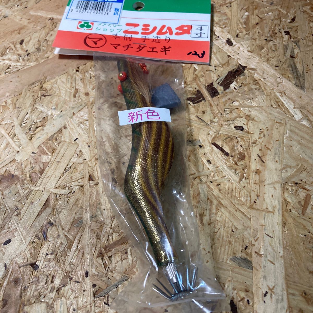 新品 4寸 手造り マチダエギ 町田エギ カラー123 鹿児島 本桐 伝統 餌木 ご当地 薩摩 4.0号 4号拍卖