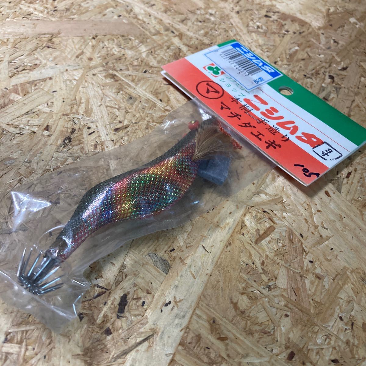 新品 3寸 手造り マチダエギ 町田エギ カラー105 鹿児島 本桐 伝統 餌木 ご当地 薩摩 3.0号 3号拍卖